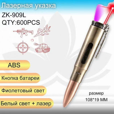 Лазерная указка Bullet 50 пуля оптом по низким ценам!