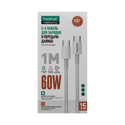 Кабель Type-C на Type-C FaizFull FR118 60W 1m белый оптом по низким ценам!