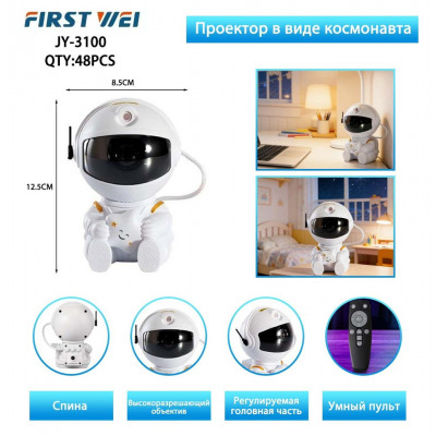 Проектор звездного неба ASTRONAUT mini оптом по низким ценам!