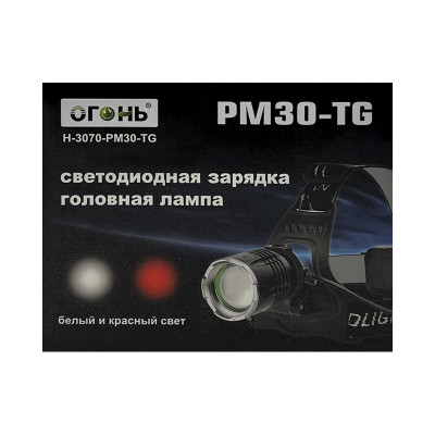 Фонарь налобный H-3070-PM-TG оптом по низким ценам!