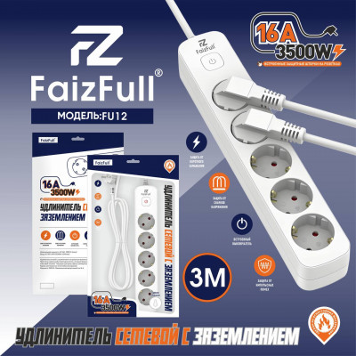 Сетевой фильтр FaizFull FU12 3m 5 розеток белый оптом по низким ценам!