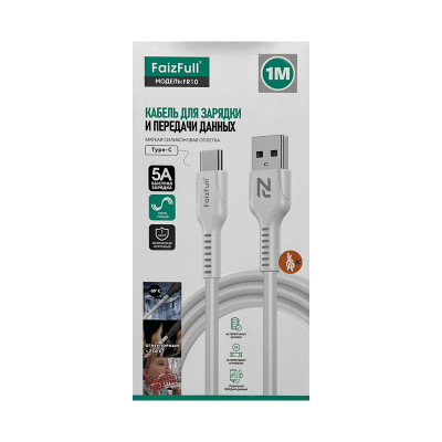 Кабель Type-C FaizFull FR10 белый оптом по низким ценам!