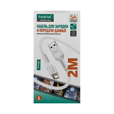 Кабель micro FaizFull FR46 5A 2m белый оптом по низким ценам!