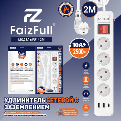 Сетевой фильтр FaizFull FU14 2m 4 розетки+2USB+TPC 2500W белый оптом по низким ценам!