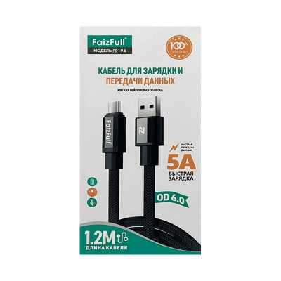 Кабель Type-C FaizFull FR194 оптом по низким ценам!