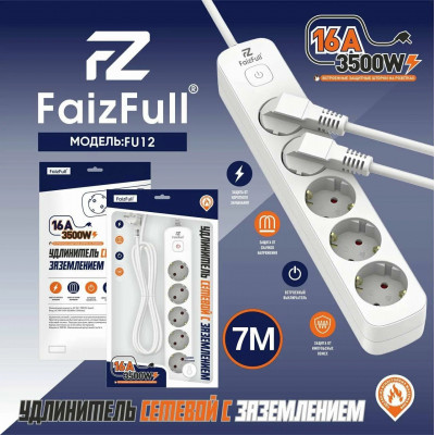 Сетевой фильтр FaizFull FU12 7m 5 розеток белый оптом по низким ценам!