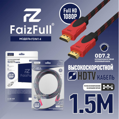 Кабель HDMI FaizFull FDM14 1.5m оптом по низким ценам!
