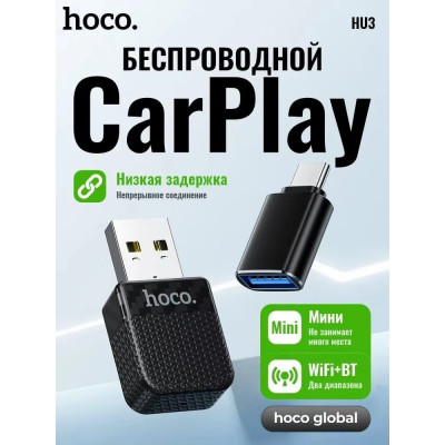 Адаптер Car Play для авто Hoco HU3 оптом по низким ценам!