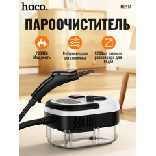 Пароочиститель hoco HJD51A