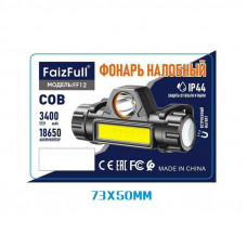 Фонарь налобный FaizFull FF12