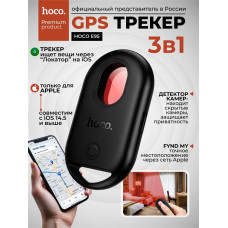 Брелоки для поиска Apple Find My Hoco E95