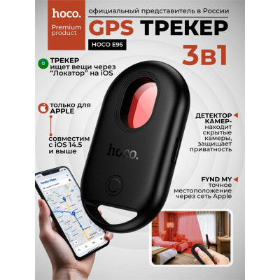 Брелоки для поиска Apple Find My Hoco E95 оптом по низким ценам!