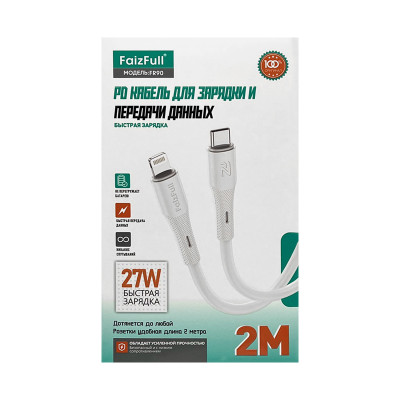 Кабель Type-C на Lightning FaizFull FR90 белый 2м оптом по низким ценам!