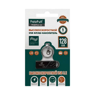 USB 3.0 128GB FaizFull U-22 оптом по низким ценам!