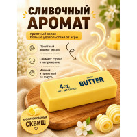 Сквиш масло