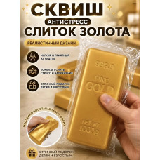 Сквиш плитка ЗОЛОТО