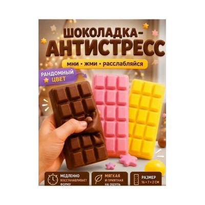 Сквиш ассорти шоколад оптом по низким ценам!